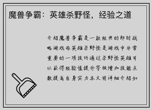 魔兽争霸：英雄杀野怪，经验之道