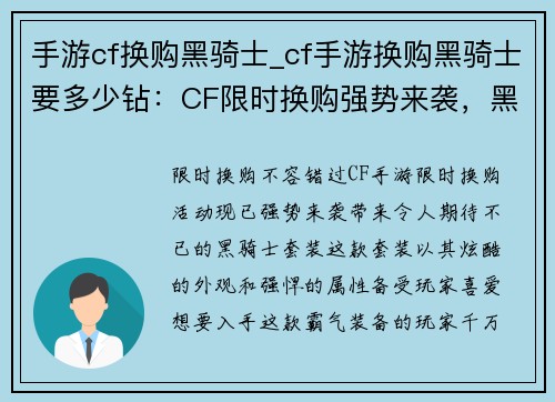 手游cf换购黑骑士_cf手游换购黑骑士要多少钻：CF限时换购强势来袭，黑骑士炫酷登场